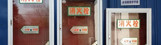 消防箱要如何维护和保养？